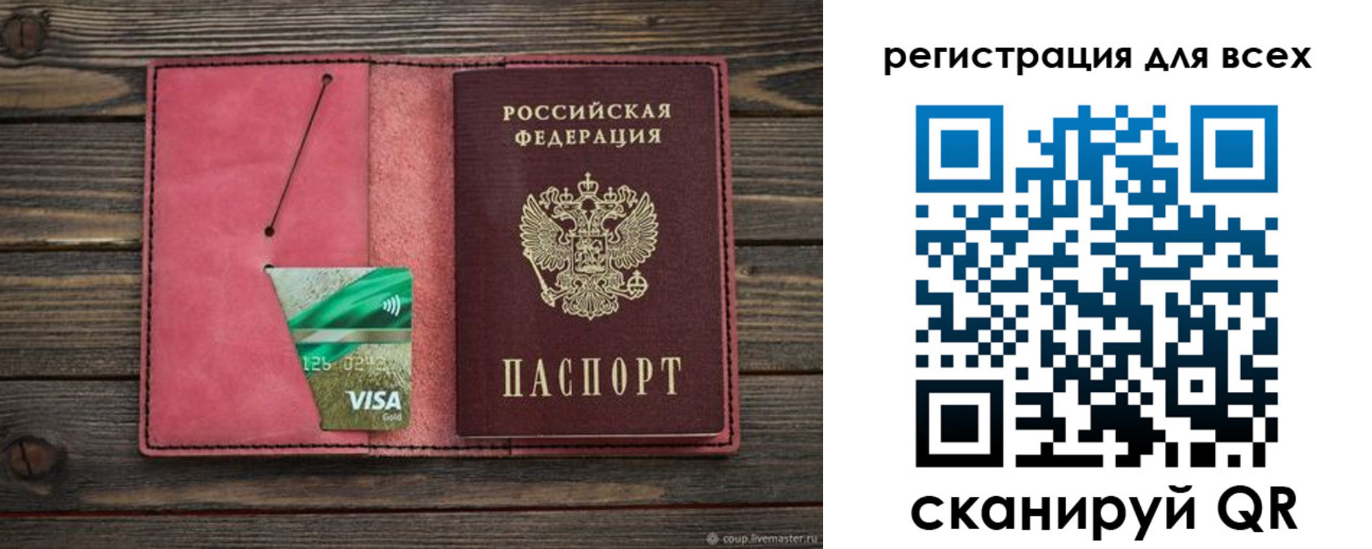прописка штамп в Железногорске