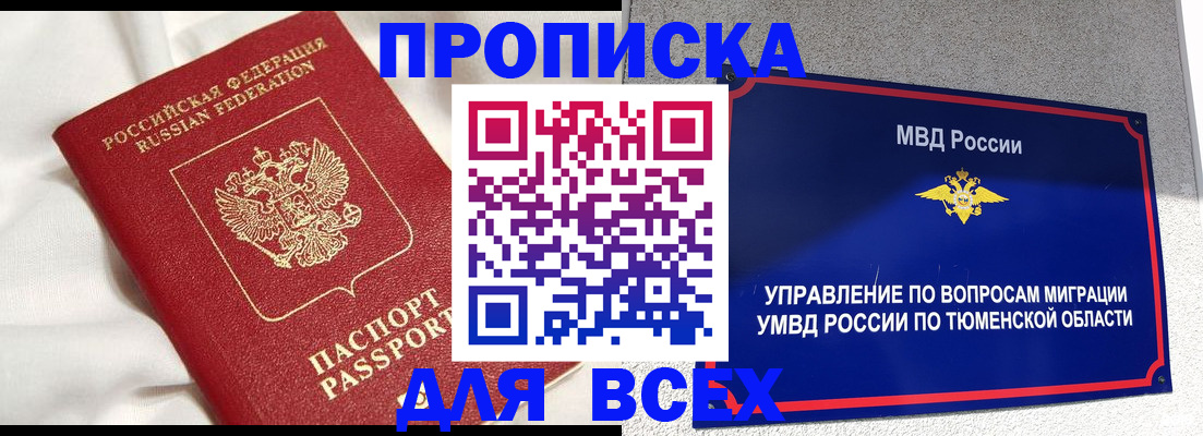 временная регистрация законно в Железногорске