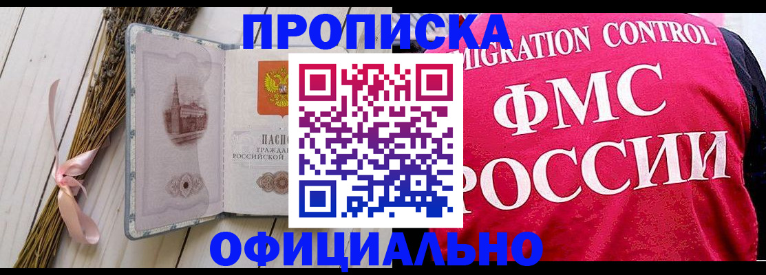 миграционный учет в Железногорске
