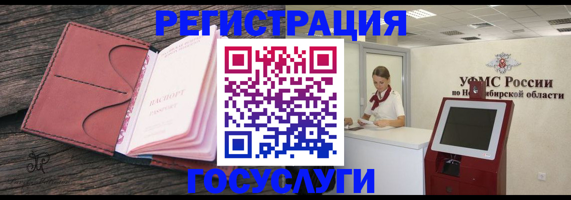 прописка иностранных граждан в Железногорске