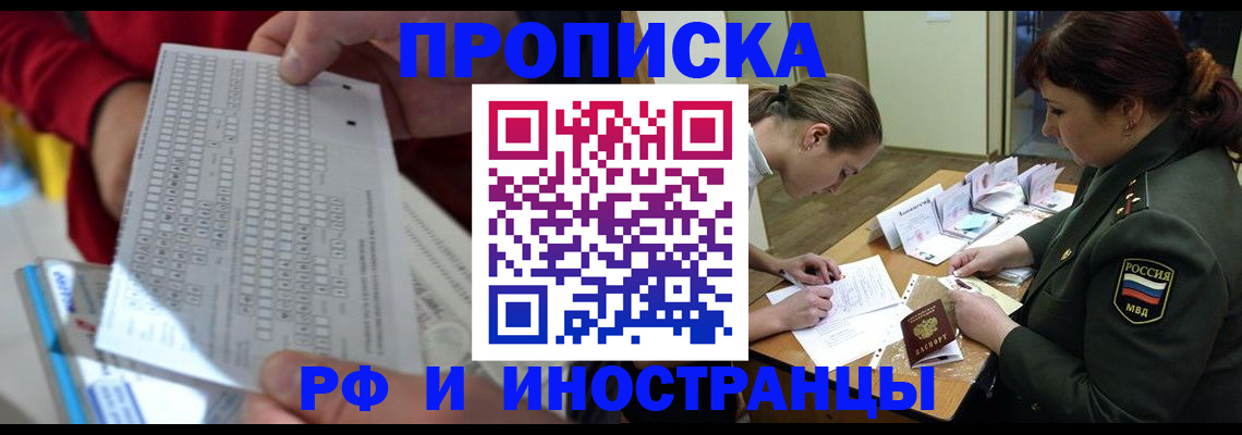 прописка для военкомата в Железногорске