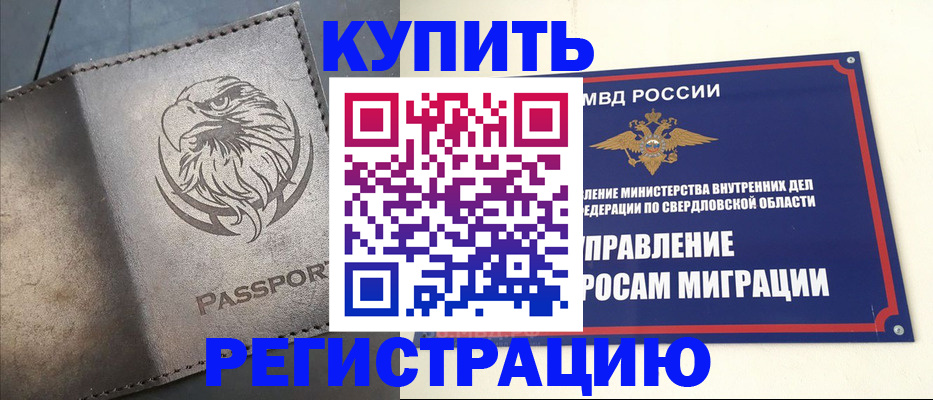 прописка поиск в Железногорске