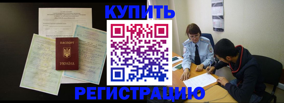 временная регистрация недорого в Железногорске