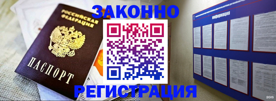 где прописаться в Железногорске