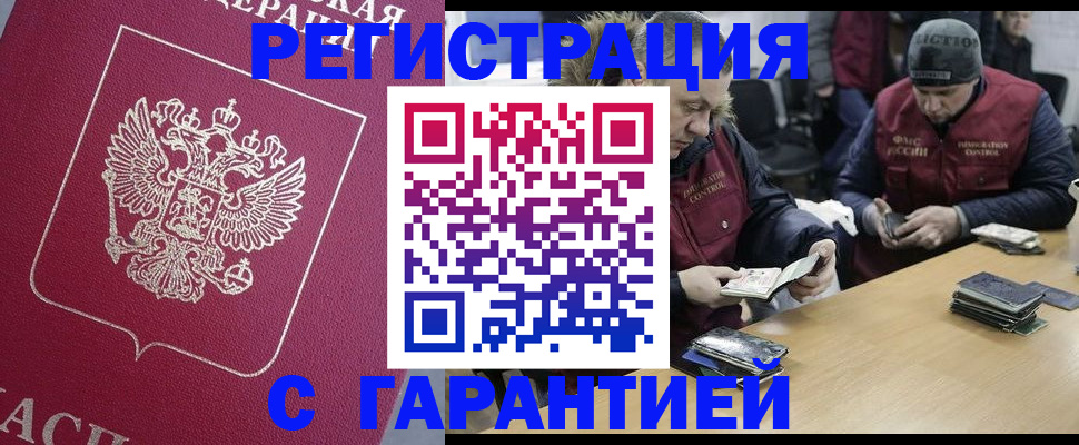 прописка 2025 в Железногорске