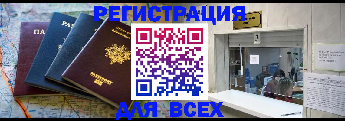 прописка иностранных граждан в Железногорске
