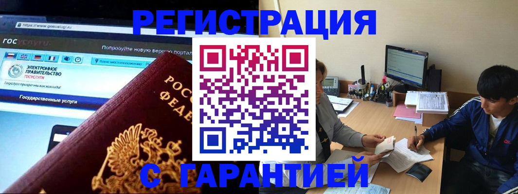 временная регистрация купить в Железногорске